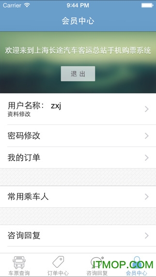 上海长途汽车客运总站手机购票ios版 上海长途汽车客运总站手机购票ios版
