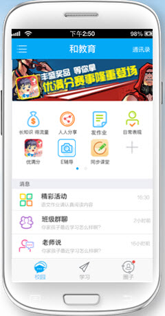 山西移动和教育手机客户端