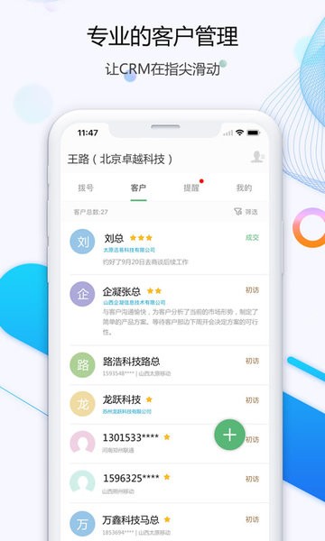 销荐客