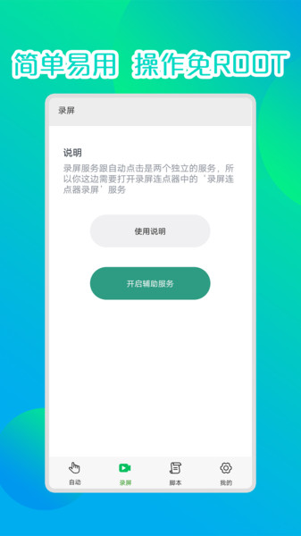 录屏连点器