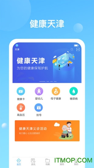 健康天津苹果手机软件