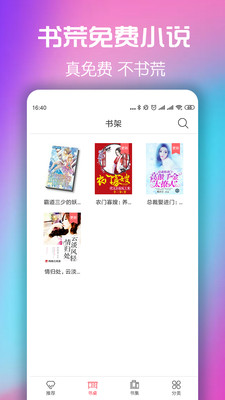 书荒免费小说大全