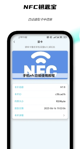 NFC钥匙宝