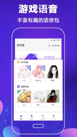 和平吃鸡变声器