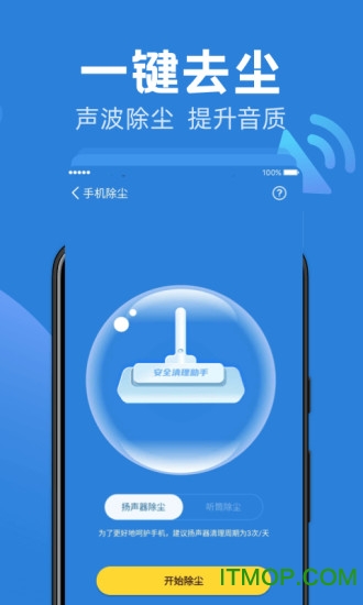 安全清理助手