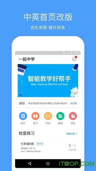 一起中学老师app
