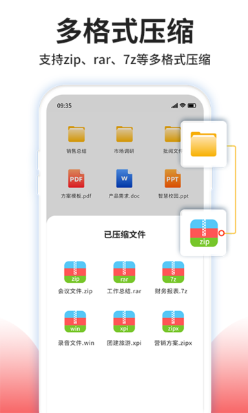 压缩文件助手 压缩文件助手