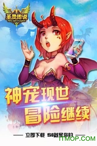 圣灵传说
