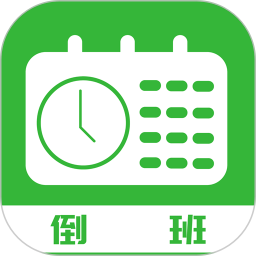 排班工具