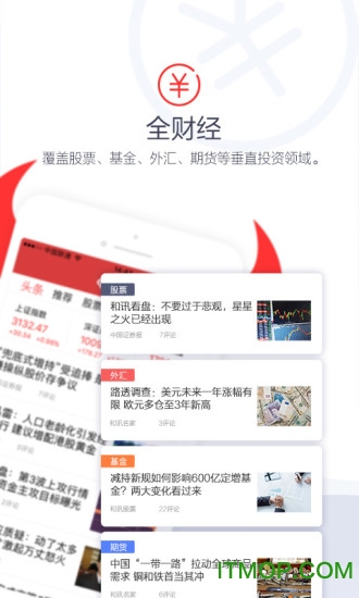 和讯财经苹果客户端