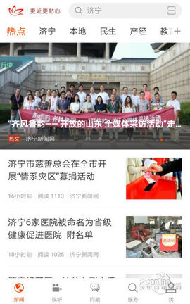济宁新闻网 济宁新闻网