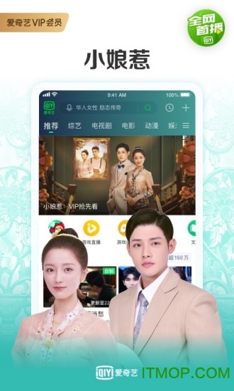 爱奇艺台湾版客户端