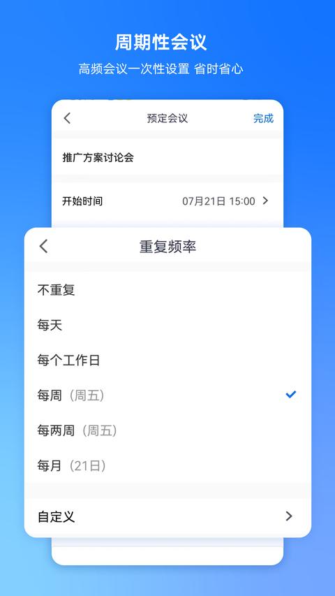 腾讯会议app手机版