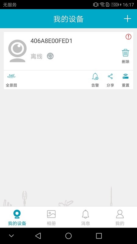 IPC360Pro全景摄像机 IPC360Pro全景摄像机