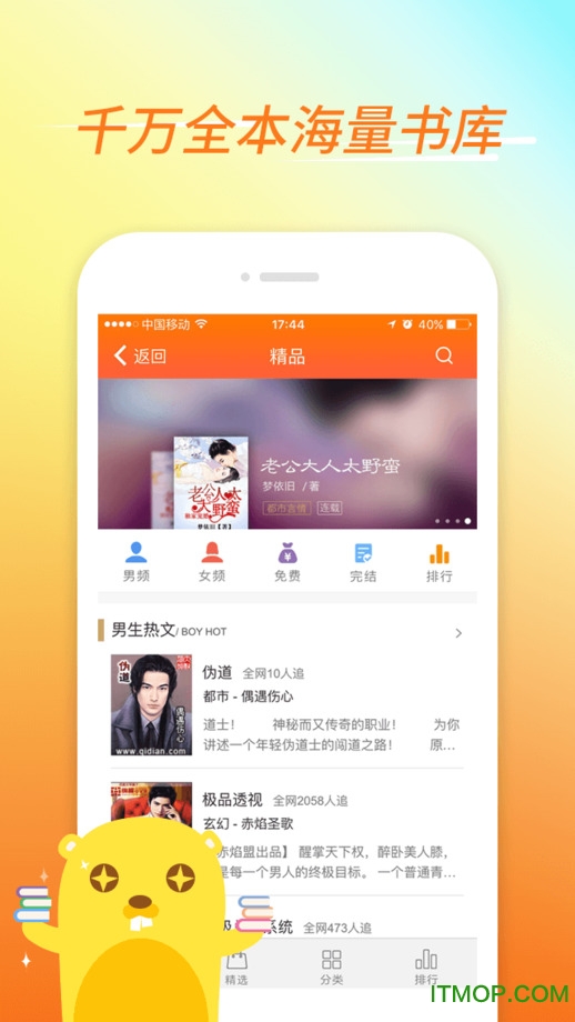 宜搜小说苹果手机版