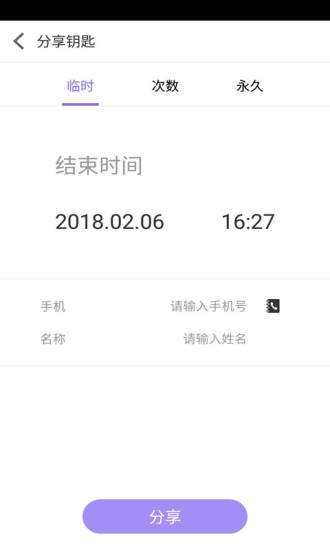 智能锁app