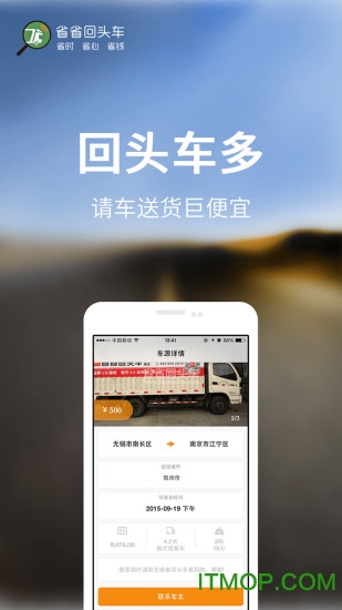 省省回头车货主版 省省回头车货主版