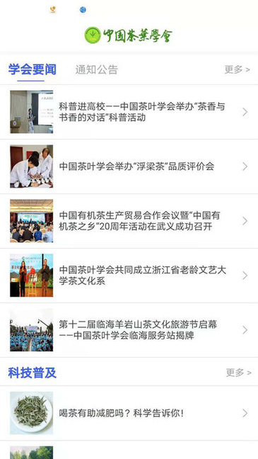 中国茶叶学会 中国茶叶学会