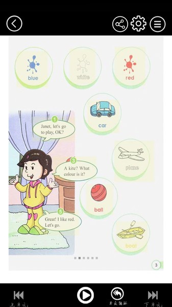 科教英语点读