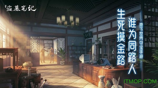 新盗墓笔记最新版