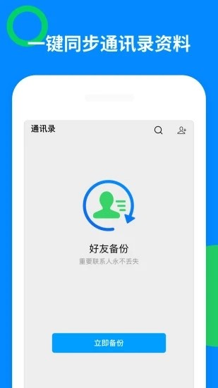 好友备份 好友备份