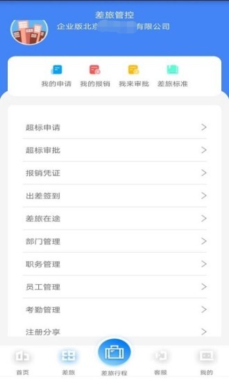 差旅企业行 差旅企业行