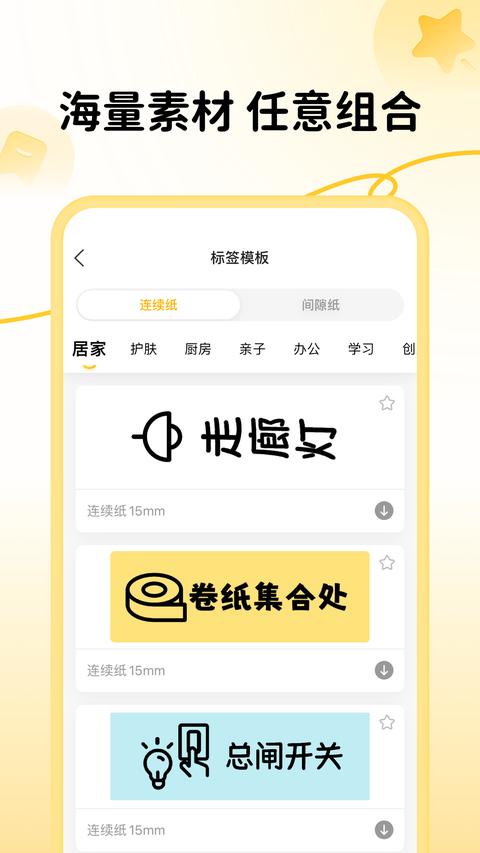 芯意贴app