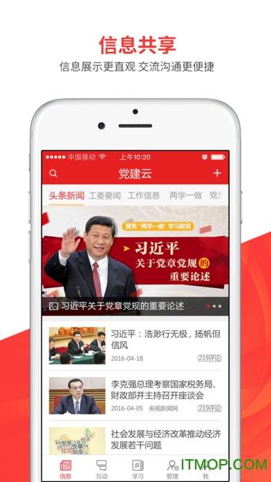 党建云基础版