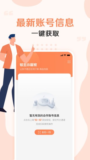 号主小管家 号主小管家