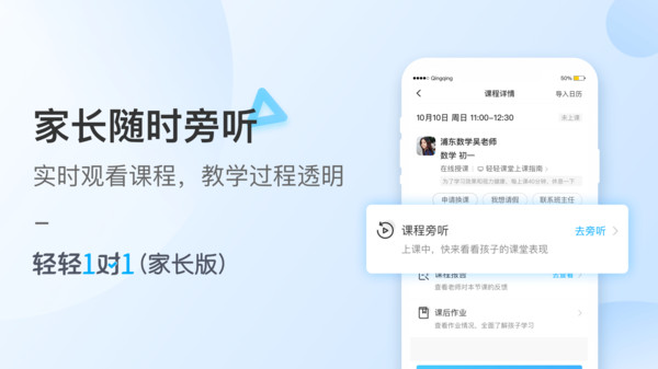 轻轻1对1家长