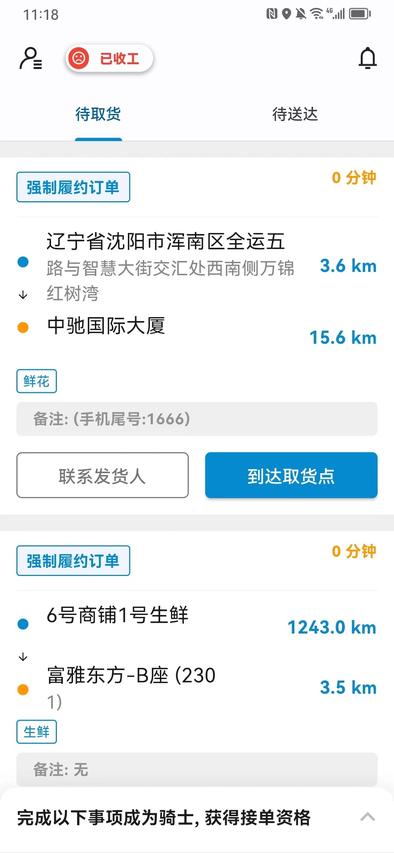 闪急送骑手端