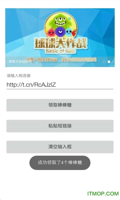 球球大作战棒棒糖 球球大作战棒棒糖