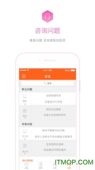 骨事通