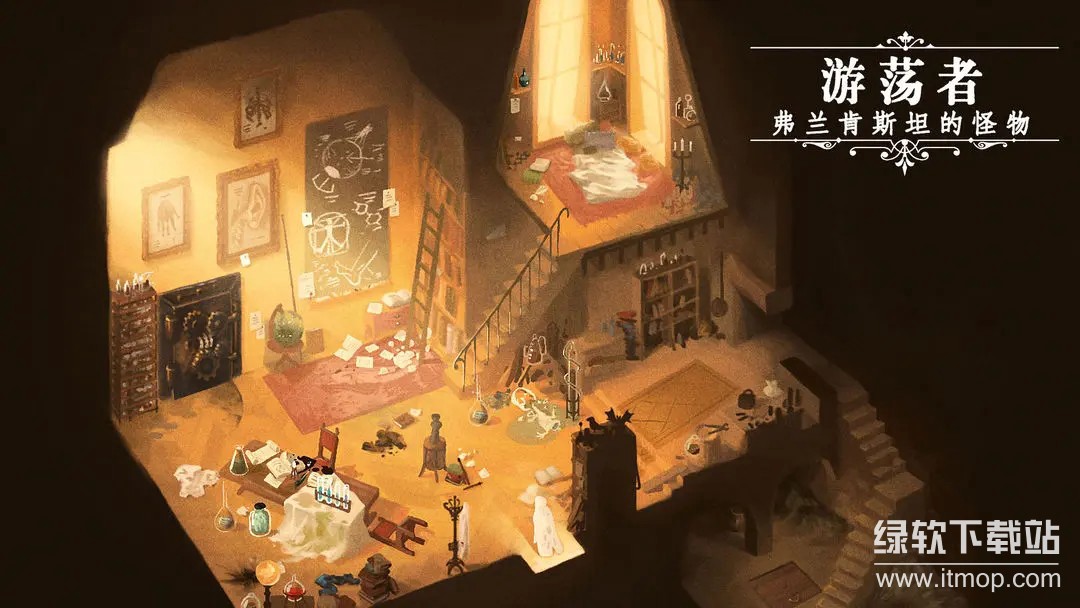 游荡者：弗兰肯斯坦的怪物