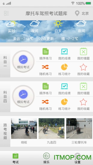 摩托车驾照考试题库