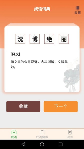 成语玩家 成语玩家