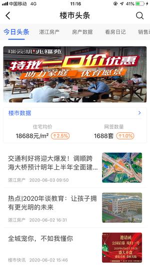 湛江购房网 湛江购房网