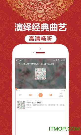 评书天天听