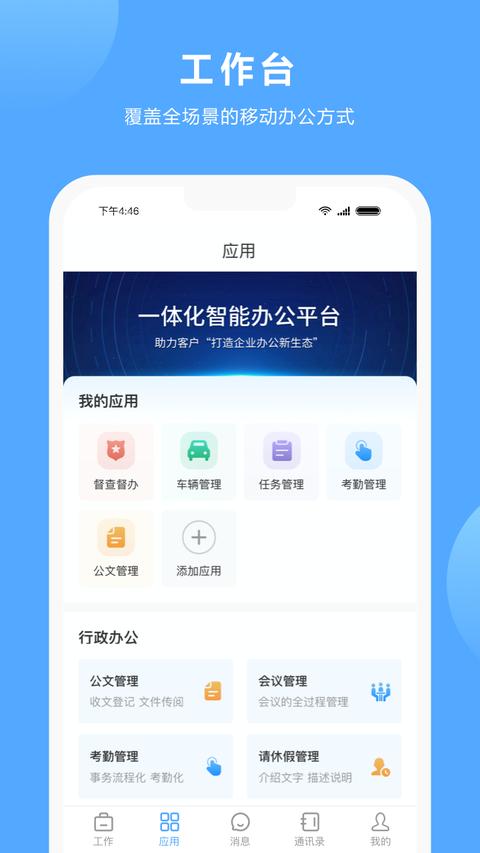 易办公