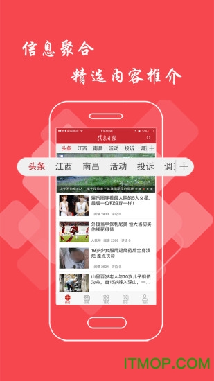 江西信息日报电子版
