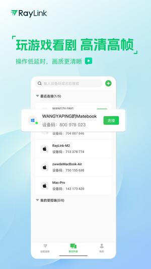RayLink app免费版