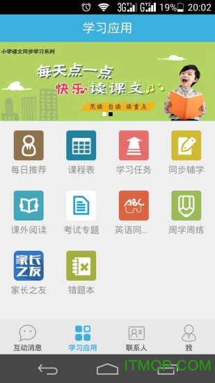 优教信使手机版