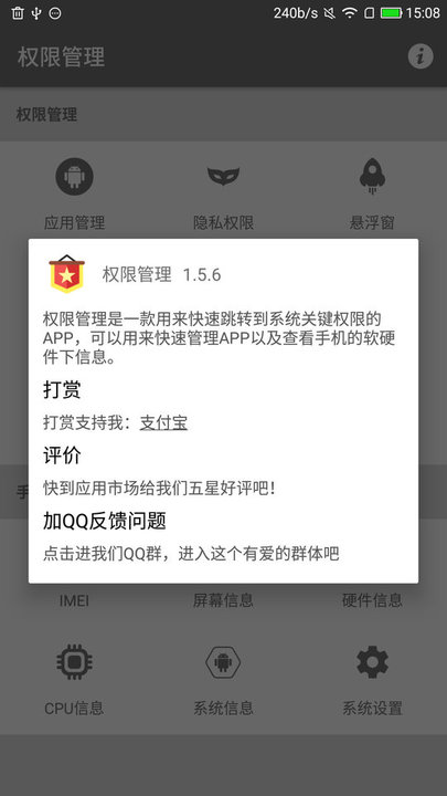 权限管家