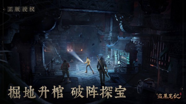 新盗墓笔记手游内测版 新盗墓笔记手游内测版