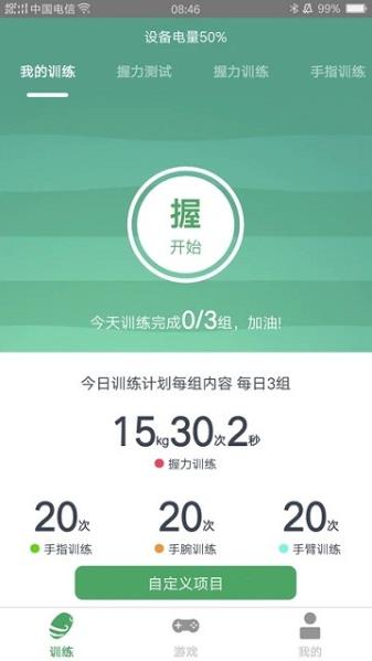 灵谷优优智能握力器app 灵谷优优智能握力器app