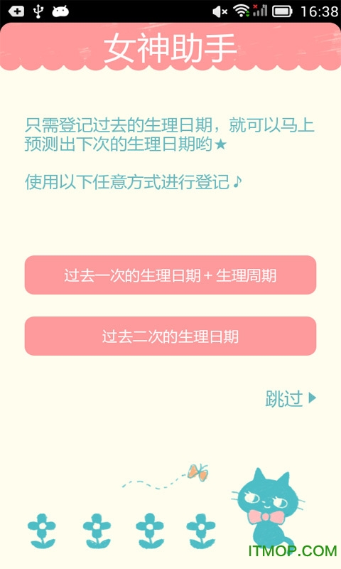 女生生理周期日历 女生生理周期日历
