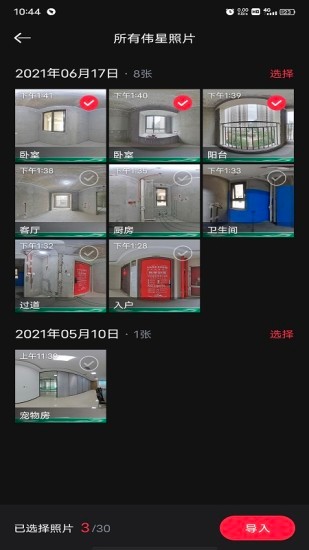 伟星全景拍摄app 伟星全景拍摄app