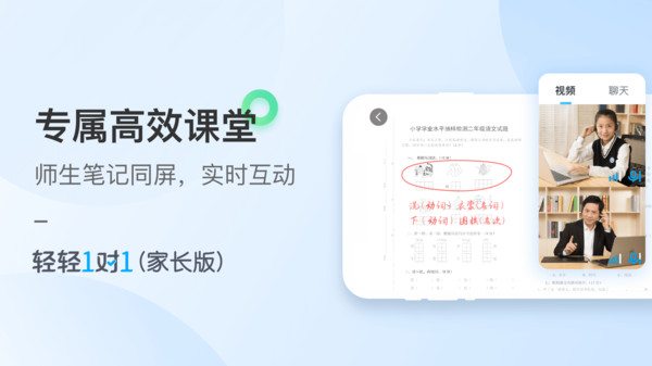 轻轻1对1家长