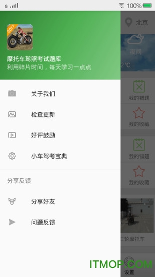 摩托车驾照考试题库