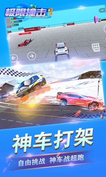 极限撞击飞车